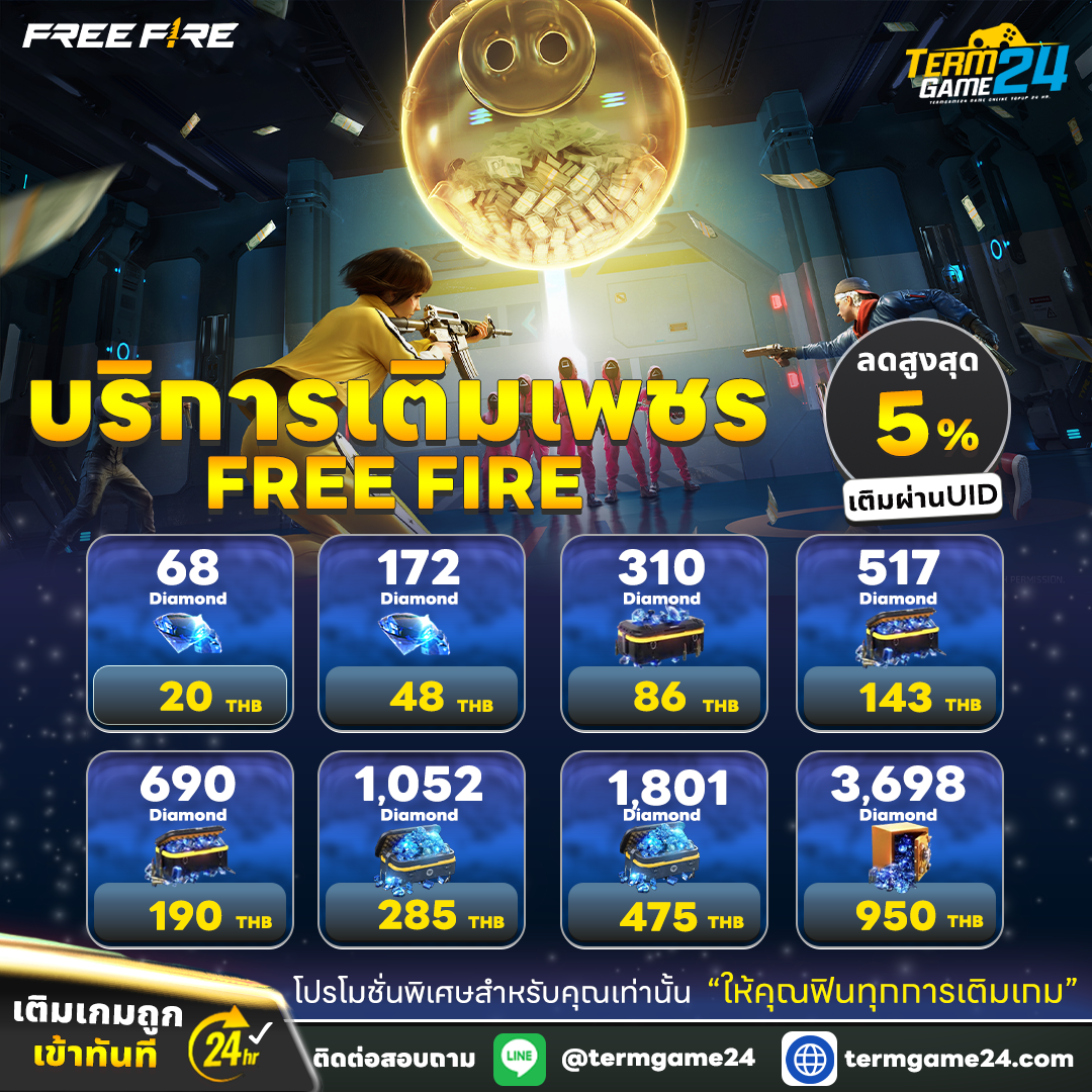 เติมเกม Free Fire ราคาถูก  ได้เพชรจริง เติมไวที่สุด!